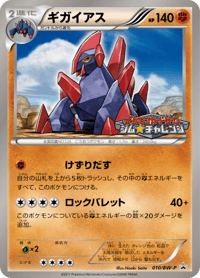 Gigalith