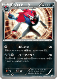 Zoroark
