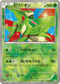 Virizion