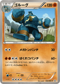 Golurk