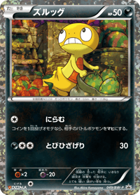 Scraggy