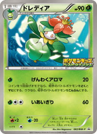 Lilligant