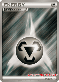 Metal Energy