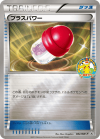 PlusPower