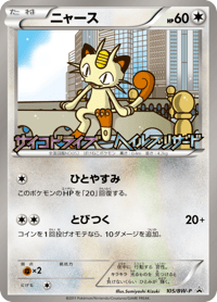 Meowth