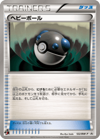 Heavy Ball