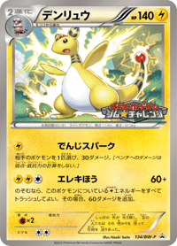 Ampharos