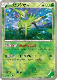 Virizion