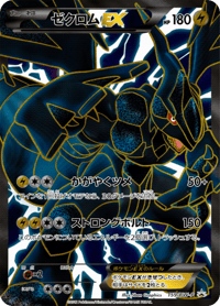 Zekrom ex