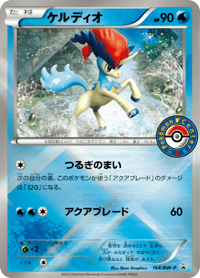 Keldeo