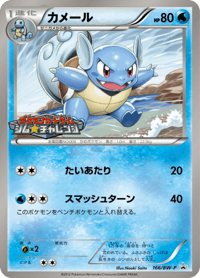 Wartortle
