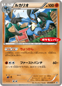 Lucario
