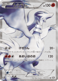 Reshiram