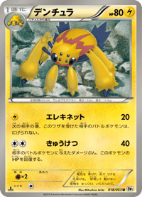 Galvantula