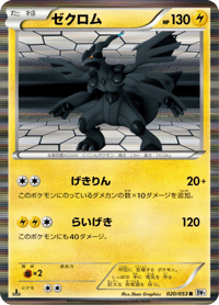 Zekrom