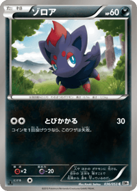 Zorua