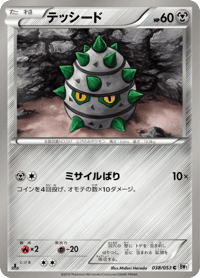 Ferroseed
