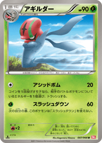 Accelgor