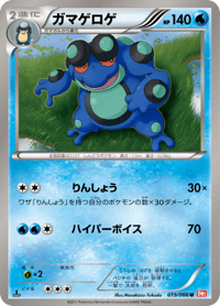 Seismitoad