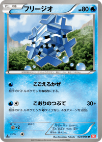 Cryogonal