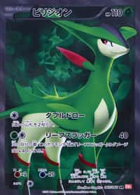 Virizion