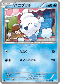 Vanillite