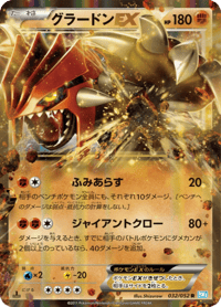 Groudon EX