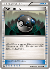 Heavy Ball