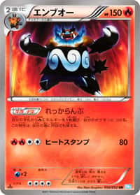 Emboar
