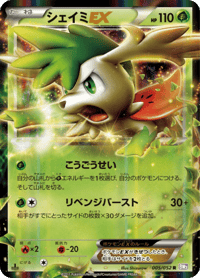 Shaymin EX