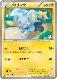 Shinx