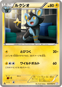 Luxio