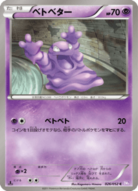 Grimer
