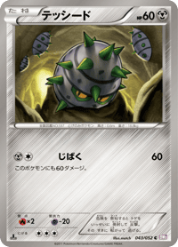 Ferroseed