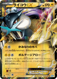 Raikou ex