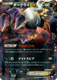 Darkrai EX