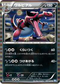 Krookodile