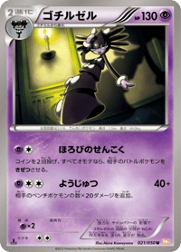 Gothitelle