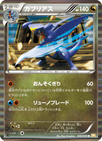 Garchomp
