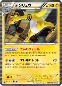 Ampharos