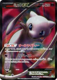Mew ex