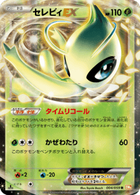 Celebi EX