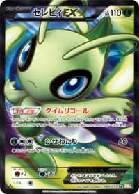 Celebi EX