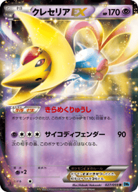Cresselia EX
