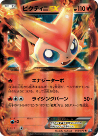 Victini EX