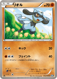 Riolu