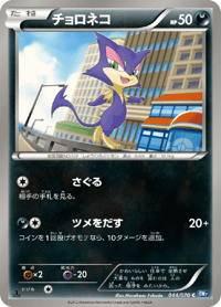 Purrloin