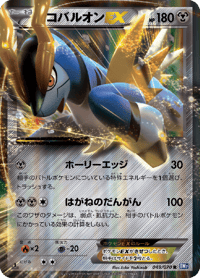 Cobalion ex