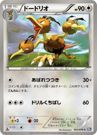 Dodrio