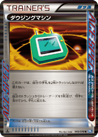 Dowsing Machine